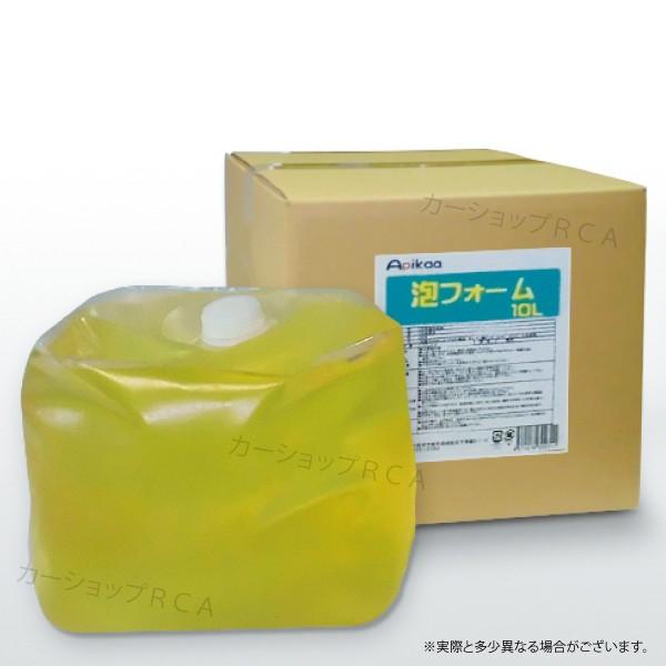 泡フォーム J971(ビューティー ファインフォームX対応品)10L 業務用 洗車機用 シャンプー