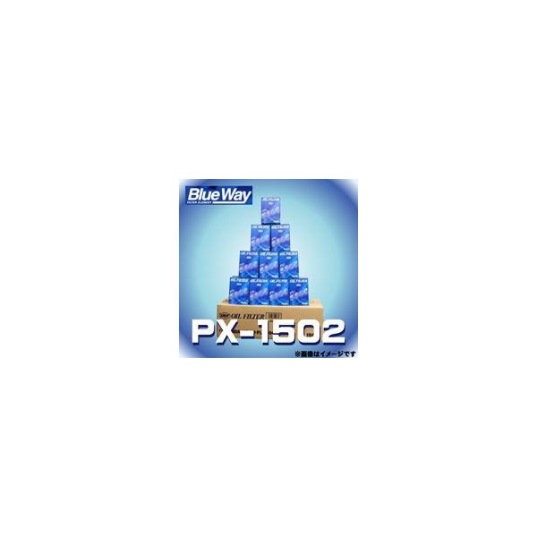 【10個入】PX-1502 Blue Way ブルーウェイ オイルフィルター オイルエレメント トヨタ用