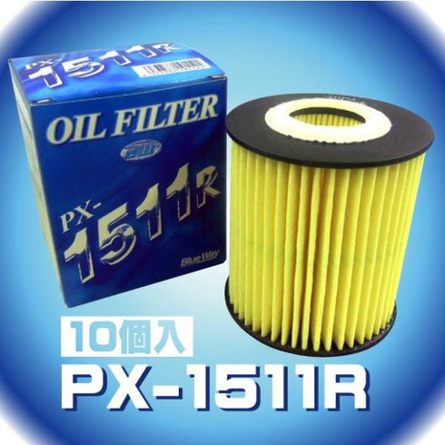 【10個入】 PX-1511R Blue Way ブルーウェイ オイルフィルター オイルエレメント (リプレースタイプ)
