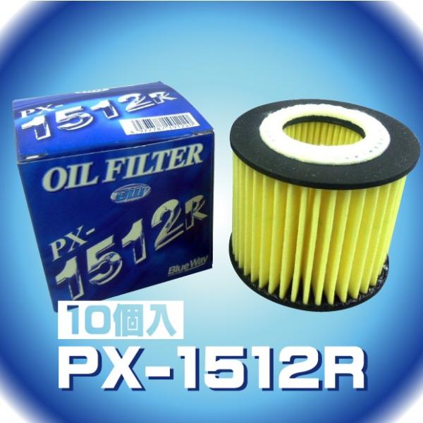 【10個入】PX-1512R Blue Way ブルーウェイ オイルフィルター オイルエレメント (リプレースタイプ)