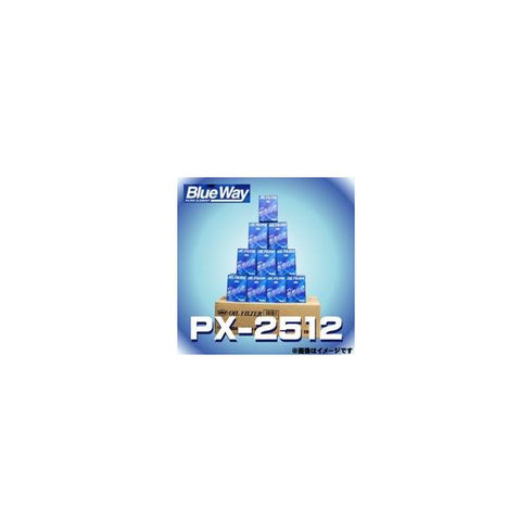 【10個入】 PX-2512 Blue Way ブルーウェイ オイルフィルター オイルエレメント 日産/いすゞ用