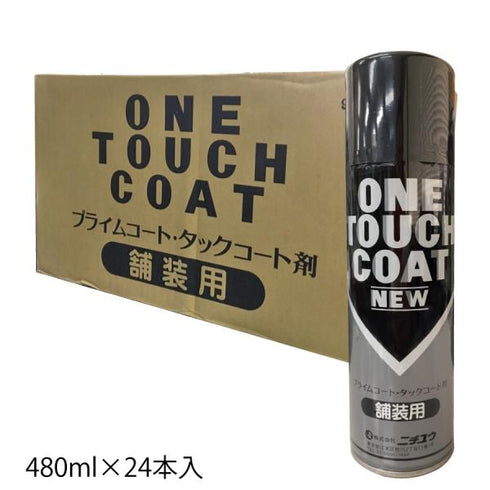 (24本入)ワンタッチコートNEW アスファルト舗装 プライムコート・タックコート剤 480ml×24