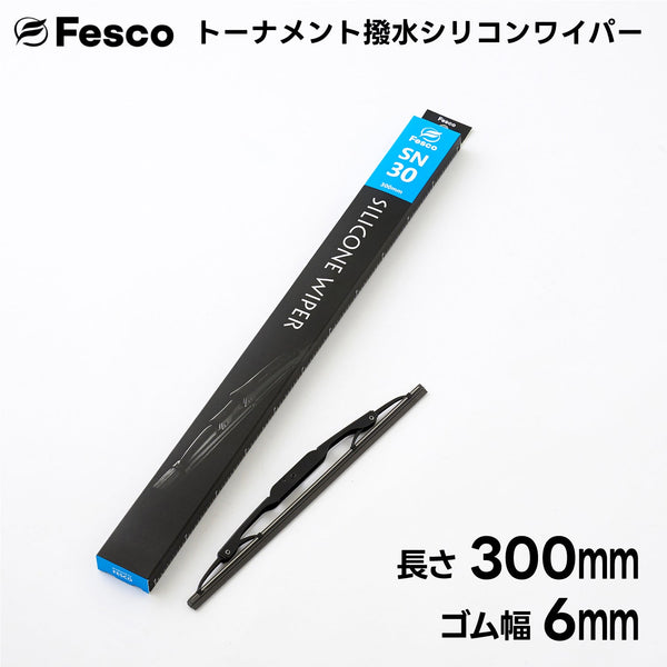 SN 撥水ワイパーブレード 撥水シリコン・トーナメントタイプ FESCO(フェスコ)