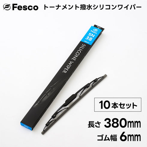 【10本セット】SN 撥水ワイパーブレード 撥水シリコン・トーナメントタイプ FESCO(フェスコ)