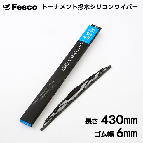 SN 撥水ワイパーブレード 撥水シリコン・トーナメントタイプ FESCO(フェスコ)