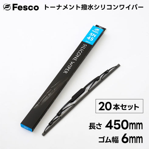 【20本セット】SN 撥水ワイパーブレード 撥水シリコン・トーナメントタイプ FESCO(フェスコ)
