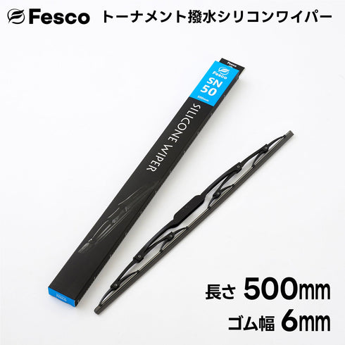 SN 撥水ワイパーブレード 撥水シリコン・トーナメントタイプ FESCO(フェスコ)