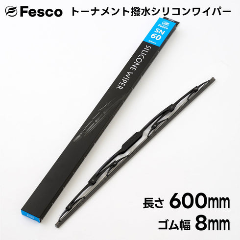 SN 撥水ワイパーブレード 撥水シリコン・トーナメントタイプ FESCO(フェスコ)