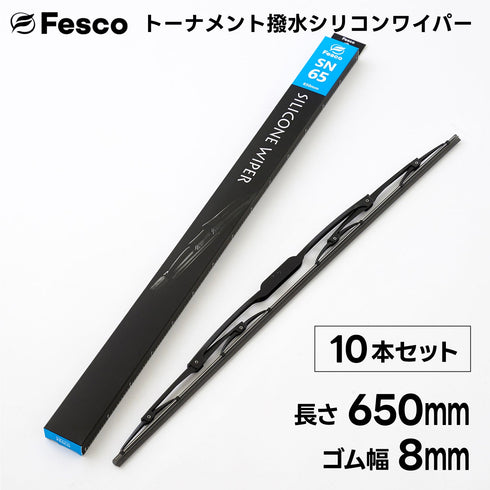 【10本セット】SN 撥水ワイパーブレード 撥水シリコン・トーナメントタイプ FESCO(フェスコ)