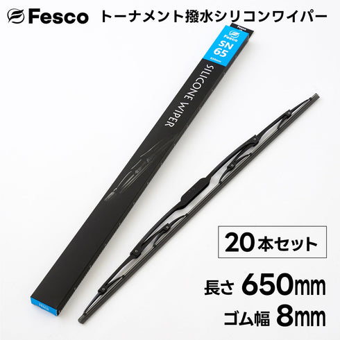 【20本セット】SN 撥水ワイパーブレード 撥水シリコン・トーナメントタイプ FESCO(フェスコ)