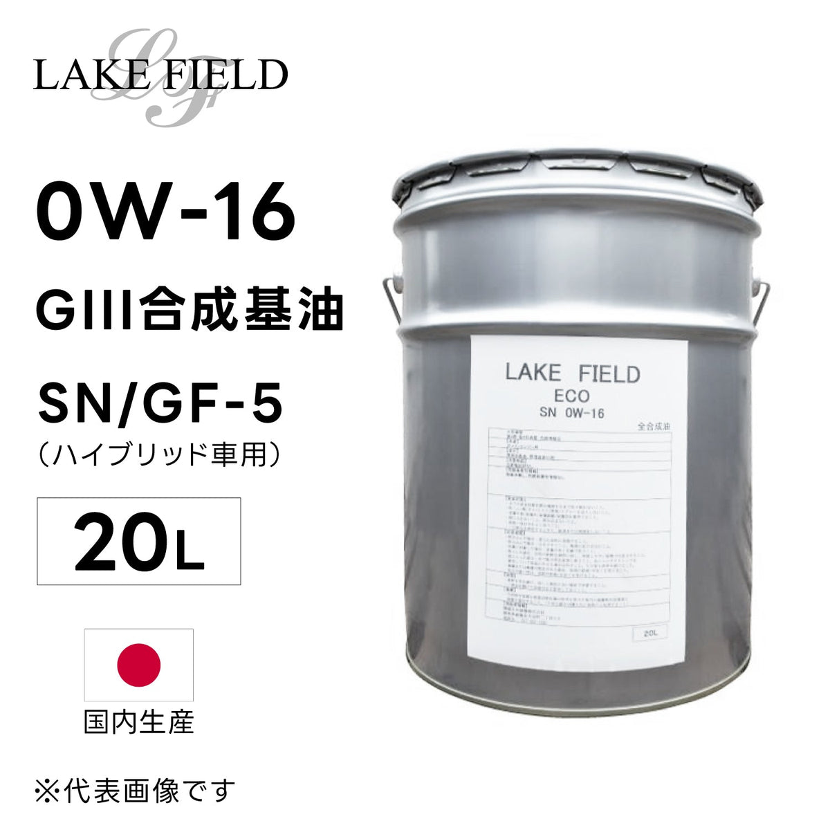 LAKE FIELD エンジンオイル ECO SP GF-6 0W-20 20L 全合成油 国産 