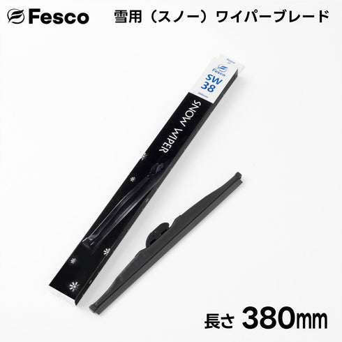 SW 雪用ワイパーブレード スノーワイパーブレード 冬用ワイパー FESCO(フェスコ)