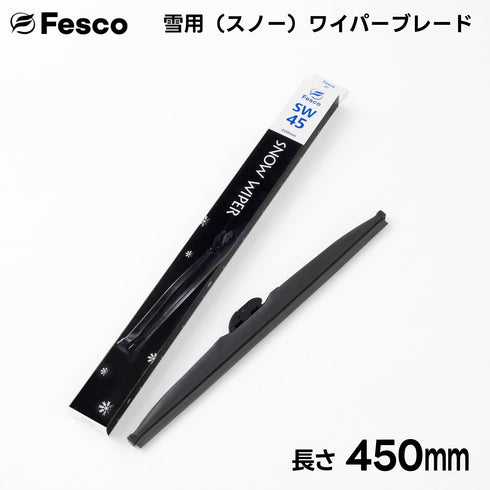 SW 雪用ワイパーブレード スノーワイパーブレード 冬用ワイパー FESCO(フェスコ)