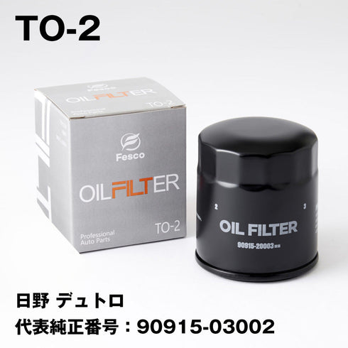 フェスコ(FESCO)大型車用オイルフィルターTO-2日野デュトロ代表純正番号:90915-03002
