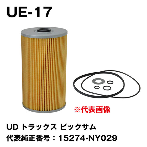 フェスコ(FESCO) オイルフィルター UE-17 UDトラックス ビックサム 代表純正番号:15274-NY029