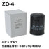 フェスコ(FESCO)大型車用オイルフィルターZO-4いすゞエルフ代表純正番号:5-87310-456-0
