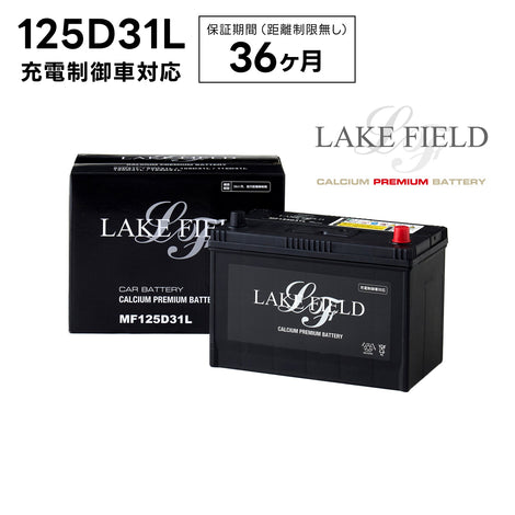 LF125D31L 充電制御車対応 プレミアムバッテリー