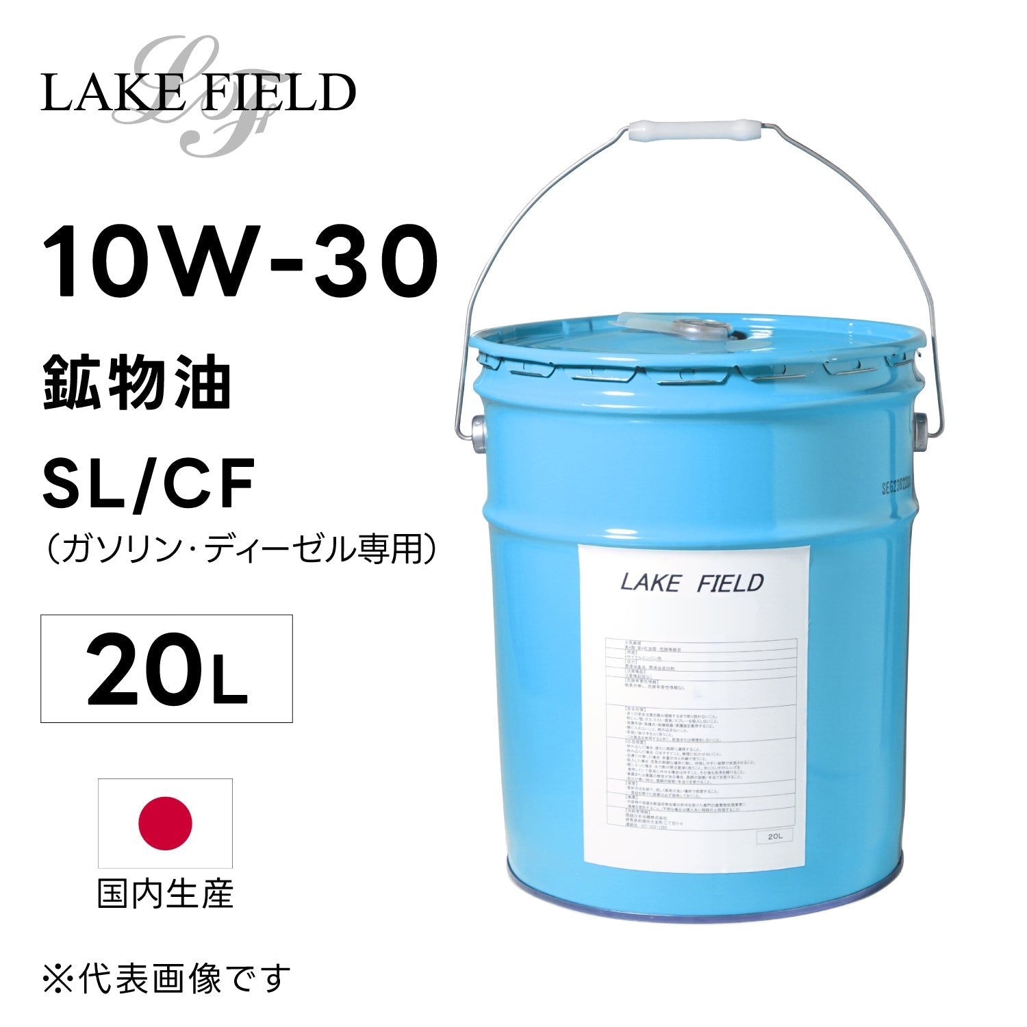 LAKE FIELD エンジンオイル SL/CF 10W30 20L 鉱物油 国産（ガソリン