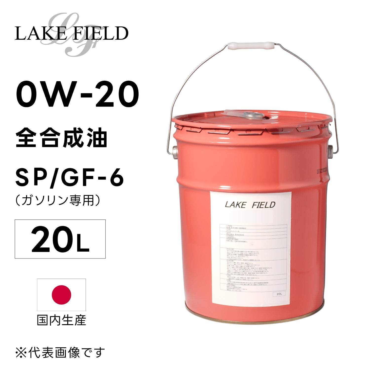 LAKE FIELD エンジンオイル ECO SP/GF-6 0W-20 20L 全合成油 国産