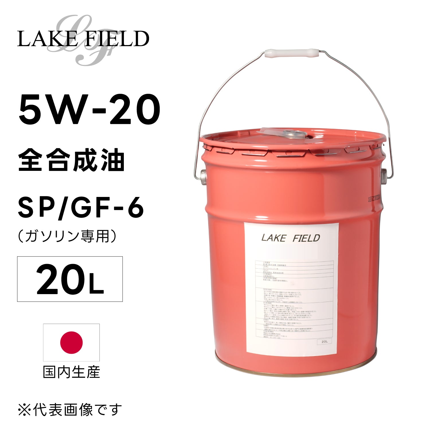 LAKE FIELD エンジンオイル ECO SP/GF-6 5W-20 20L 全合成油 国産 